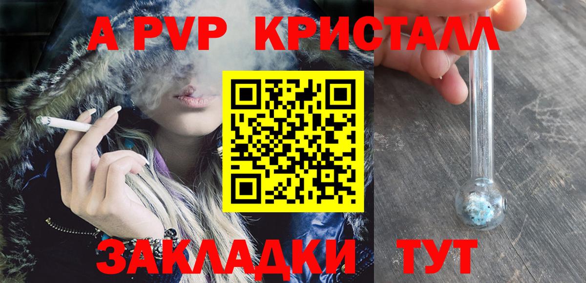 Alpha-PVP Соль  A PVP Соль  Канск  Вход с VPN 