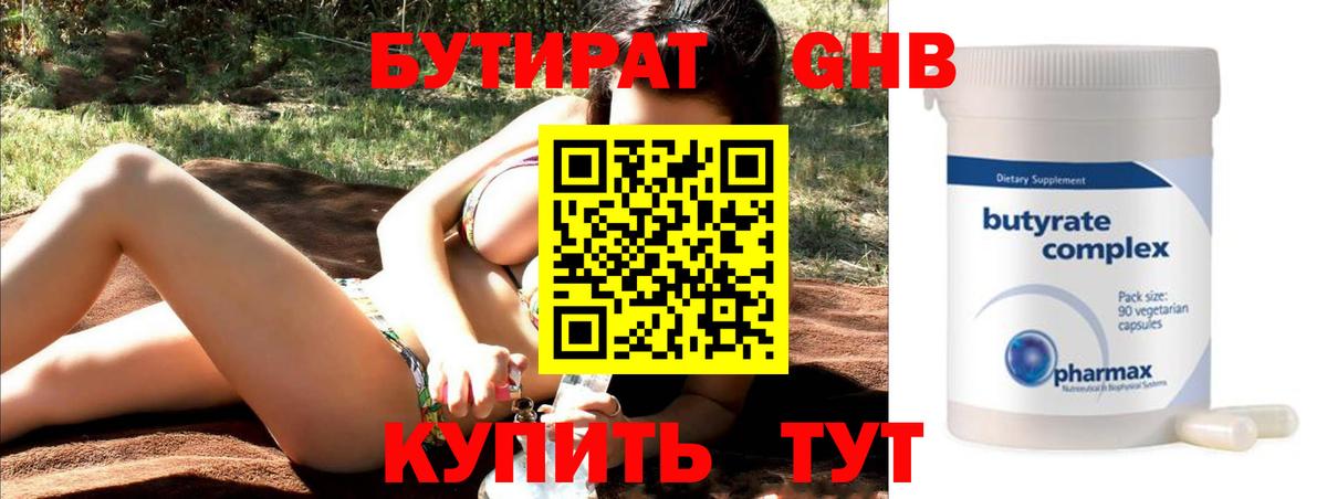 Бутират BDO 33%  Вход с VPN  Канск 