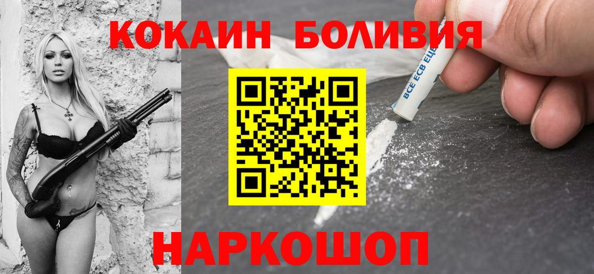 Cocaine Боливия  Вход с VPN  Cocaine Columbia  Канск 