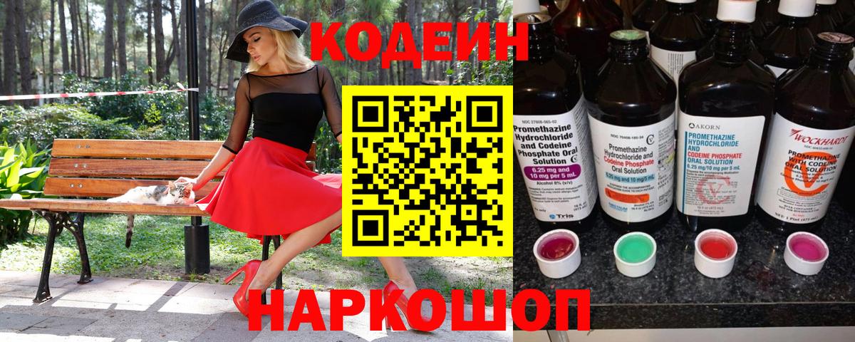 Кодеин напиток Lean (лин)  Вход с VPN  Канск  Codein напиток Lean (лин) 
