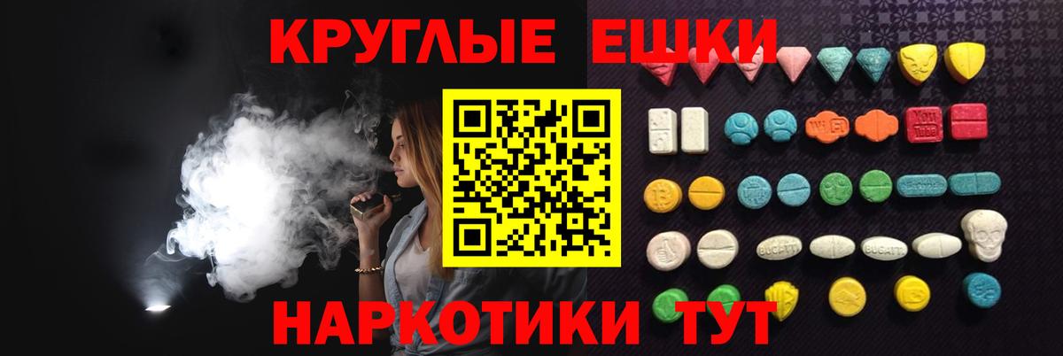 Канск  ЭКСТАЗИ круглые  Ecstasy MDMA  Ecstasy  Вход с VPN 