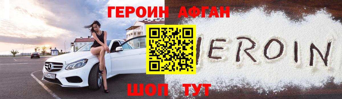 Канск  Героин хмурый  Вход с VPN 