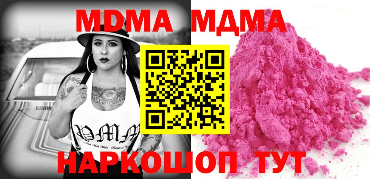 МДМА кристаллы Канск