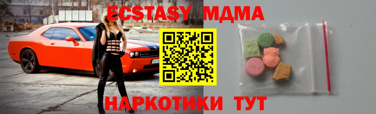 МДМА VHQ  Вход с VPN  MDMA  Канск 