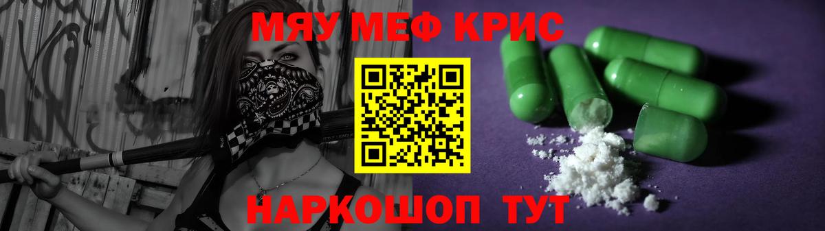 Мефедрон  МЯУ-МЯУ  Вход с VPN  МЯУ-МЯУ mephedrone  Меф мука  Канск 