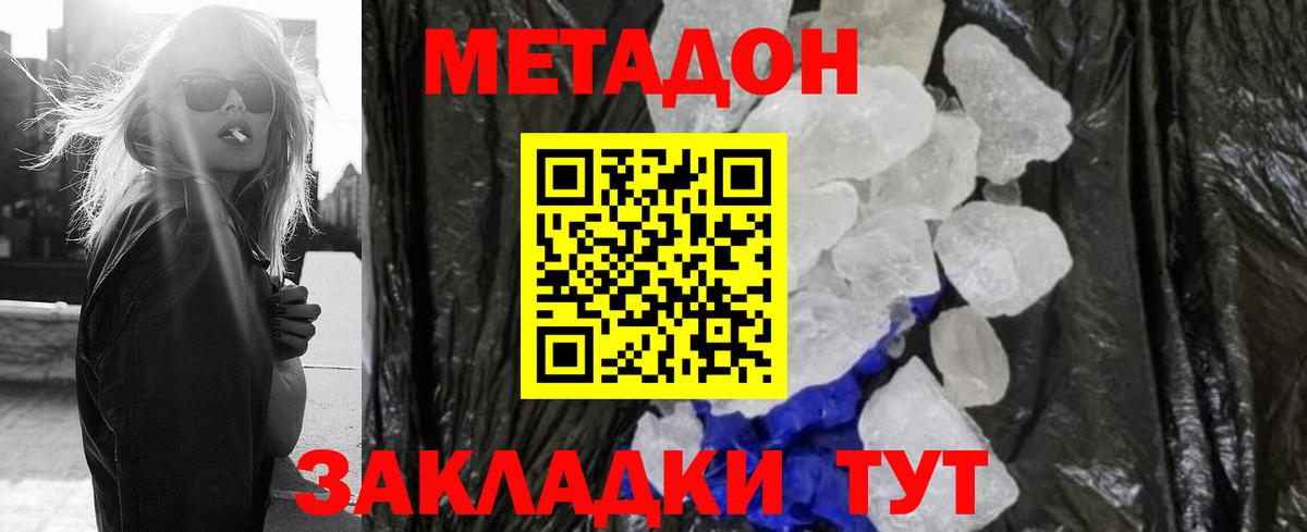 Канск  МЕТАДОН methadone  Вход с VPN  MEGA как войти  Метадон кристалл 