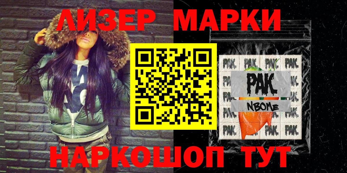 Марки N-bome 1,8мг  Марки N-bome 1,8мг  Канск  Вход с VPN 