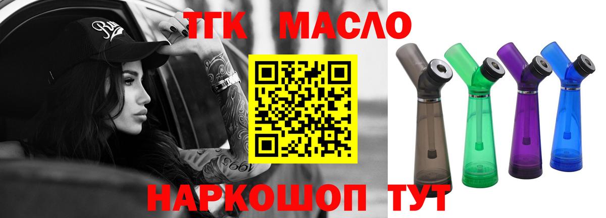 ТГК гашишное масло  Дистиллят ТГК концентрат  Канск  Вход с VPN 
